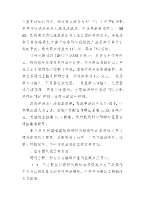 发表技术创新论文.docx