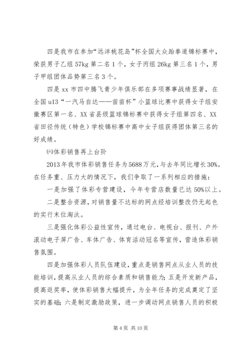 市体育局年度工作报告.docx