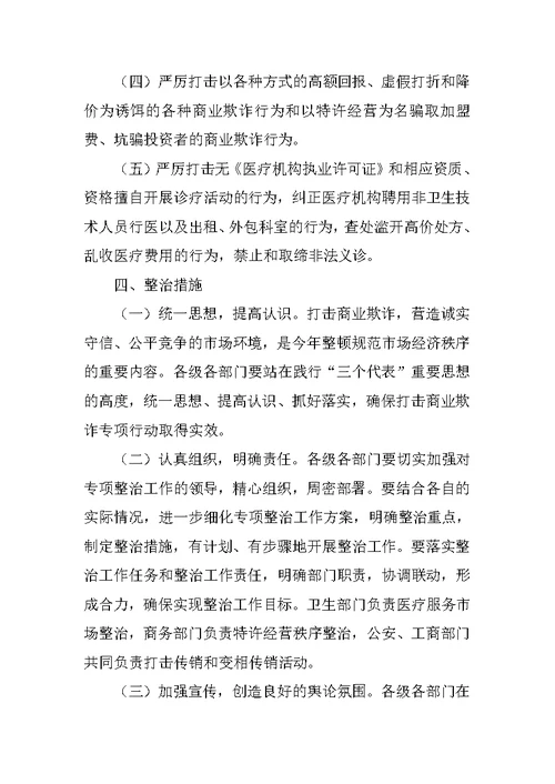 ＸＸ省打击商业欺诈专项整治工作实施方案