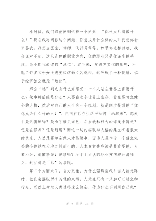 自立自强演讲稿.docx