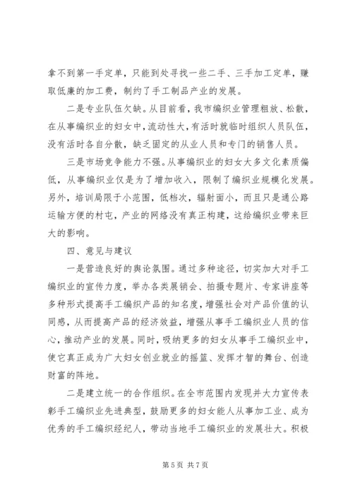 妇女就业情况调研报告 (2).docx