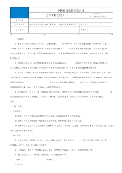 喷淋系统及管道安装技术交底