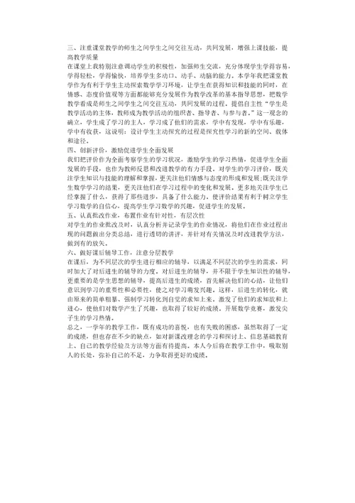 小学教师个人工作总结简短