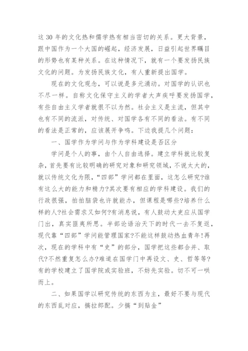 关于国学的议论文.docx
