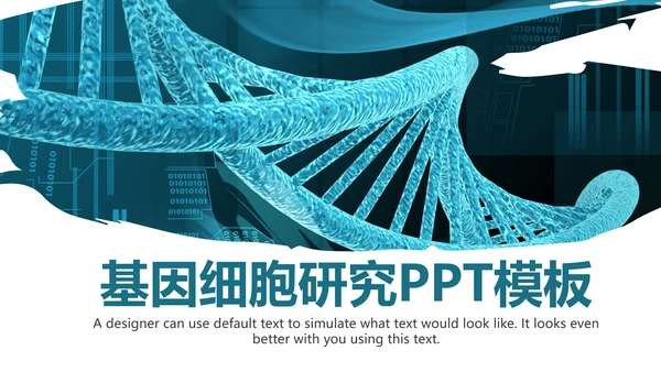 基因生物化学医疗医学DNA学术研究报告PPT模板
