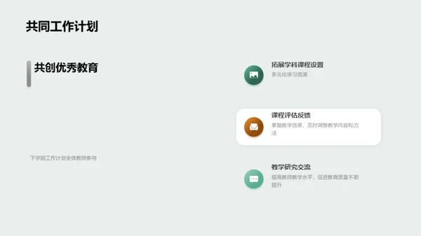 教育质量提升行动