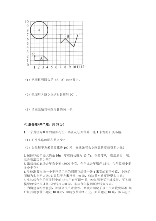 小学数学六年级上册期末考试试卷（综合题）.docx