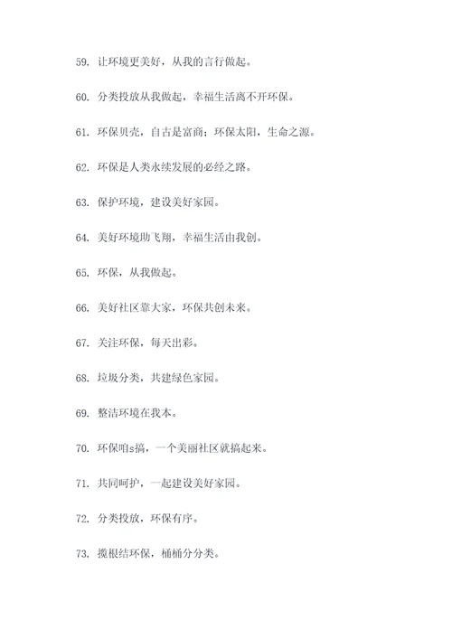 社区人居环境整治宣传16字口号