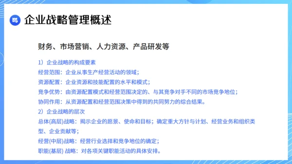 现代企业战略管理课件通用PPT模板