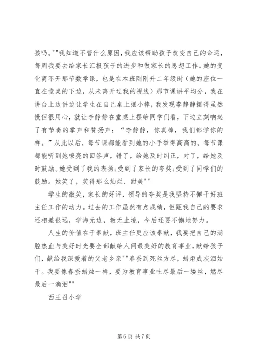 学习三平精神体会.docx