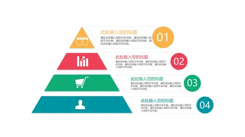 金字塔样式合集PPT模板