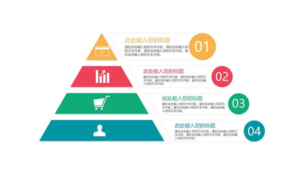 金字塔样式合集PPT模板