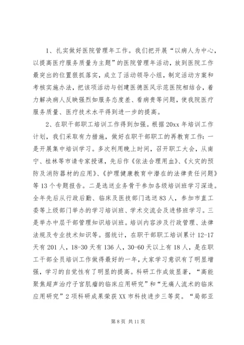 医院党建工作会议讲话 (4).docx