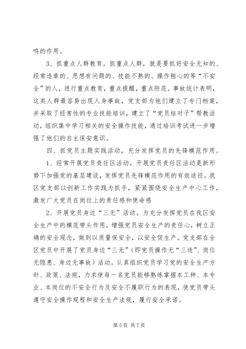 浅谈如何在风力发电企业中发挥党支部的战斗堡垒作用3 (4).docx