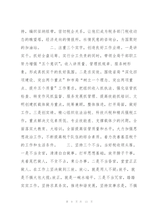 税务局局长任职发言六篇.docx