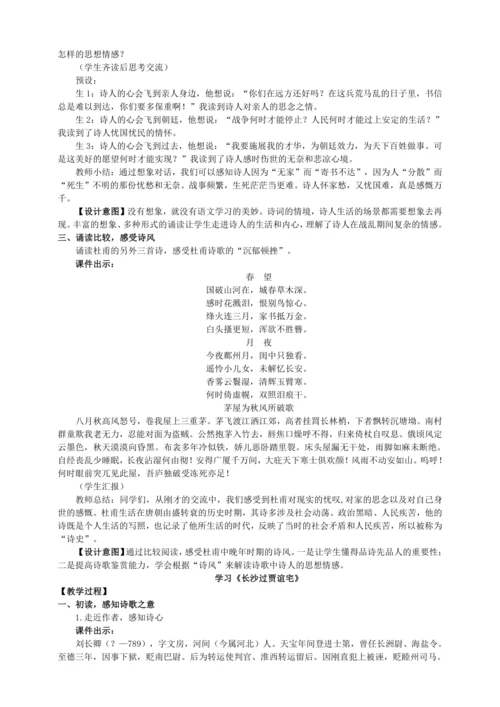3单元课外古诗词诵读【统编九上语文最新教案含说课】