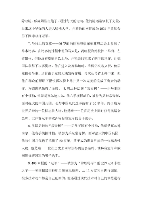 励志小故事汇编15篇