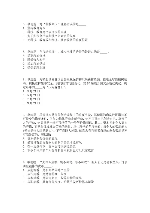 2021年12月山东济北产业发展投资集团有限公司2021年公开招聘济南临港国际贸易有限公司经理强化练习卷答案解析附后