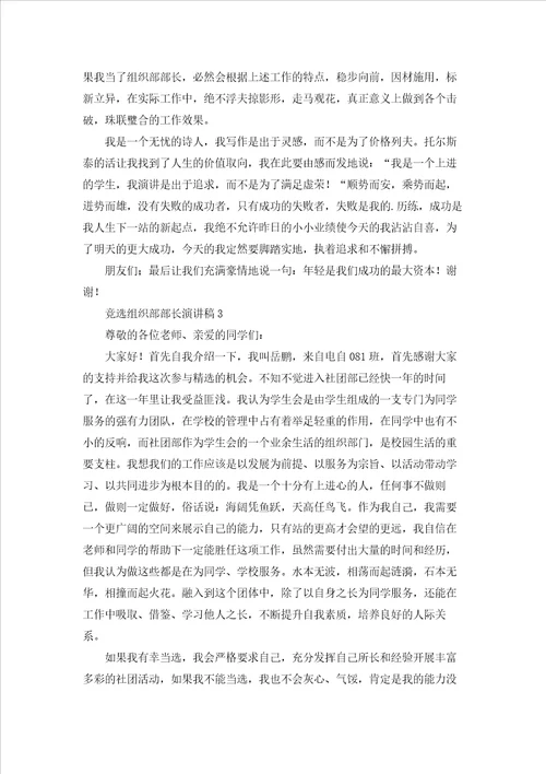 竞选组织部部长演讲稿