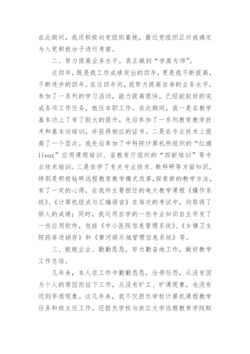 教师年度考核个人总结（十篇）.docx