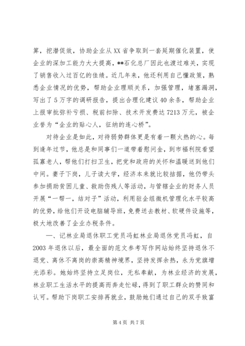 税务局党员先进事迹材料范文.docx