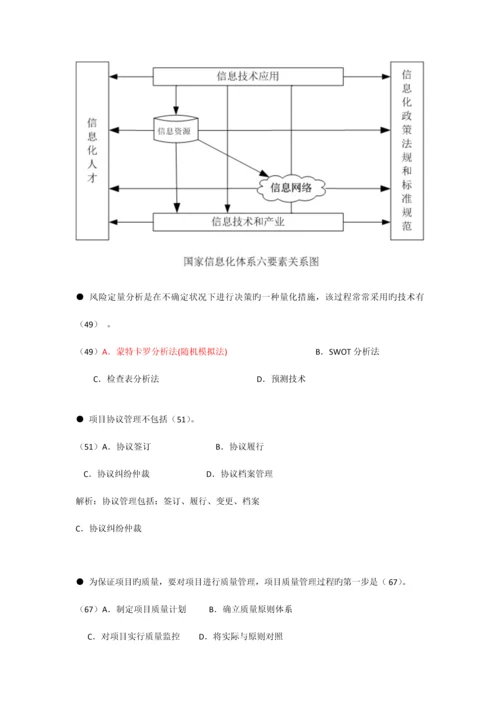 下半年系统集成项目管理选择题集.docx