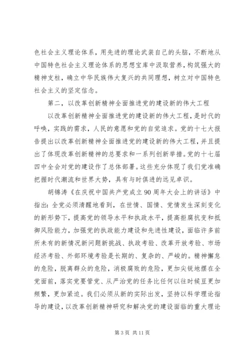 党课培训的思想变化.docx