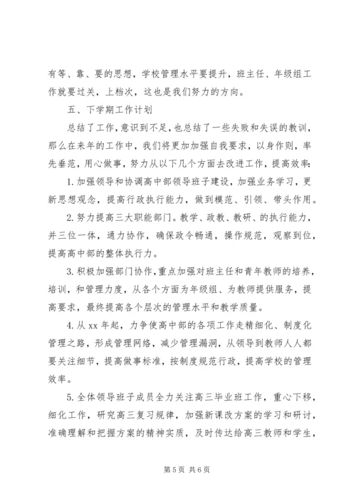 年高中部工作总结及年工作计划.docx