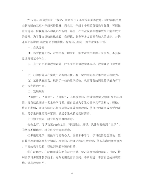 精编之个人发展计划书范文3篇.docx
