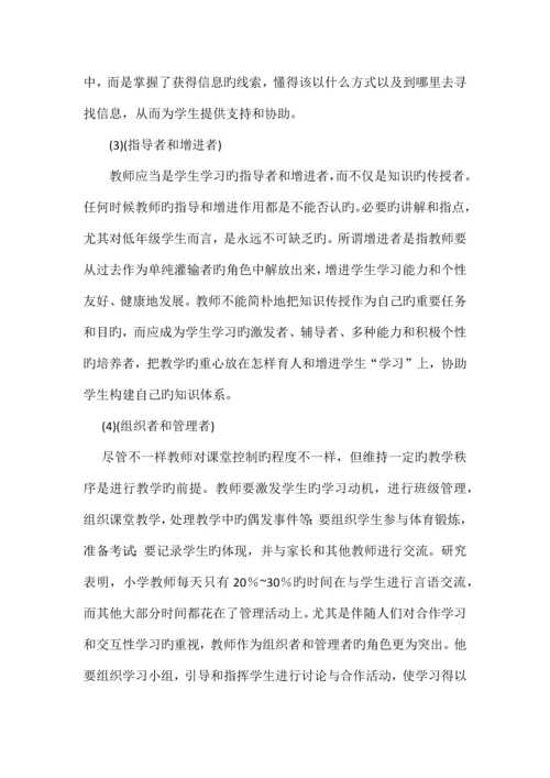 2023年拉萨市教师职称考试——教育学.docx