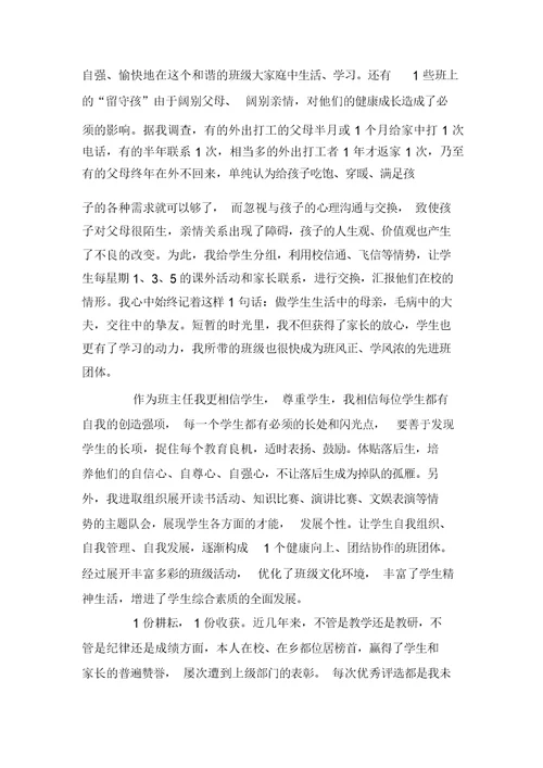 优秀教师事迹材料三篇 7358