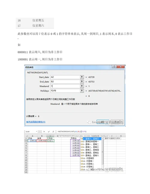 原关于自然日,工作日的计算