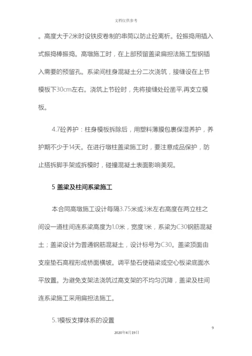 板桥施工方案.docx