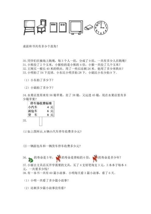 二年级上册数学应用题100道精品（名师系列）.docx
