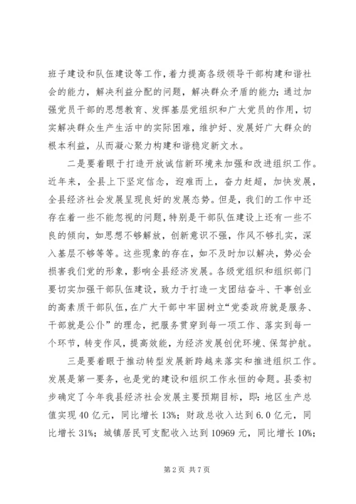 县委书记在全县组织工作会议上的讲话.docx