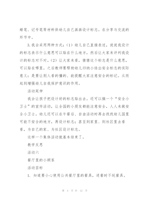 幼儿安全教育教案(多篇).docx