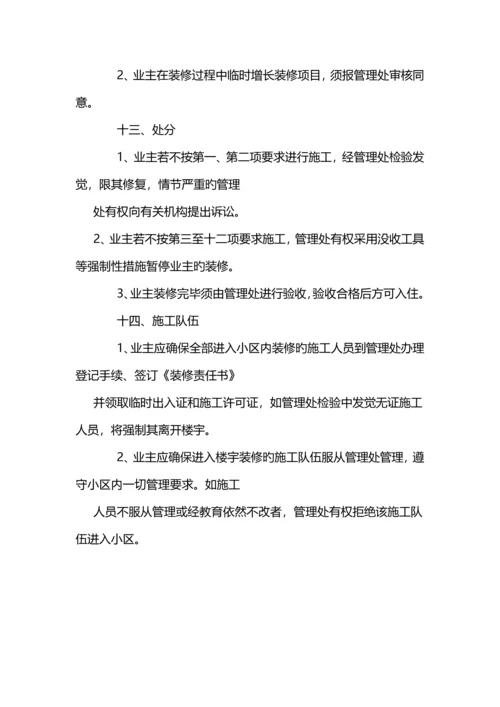 物业公司管理制度.docx