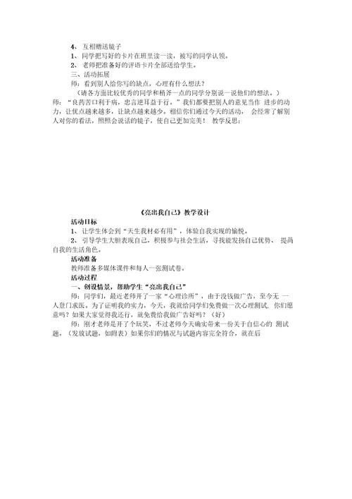 教科版品社三年级上册教案