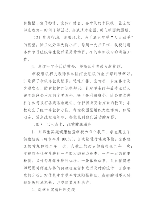 学校健康素养促进工作总结.docx