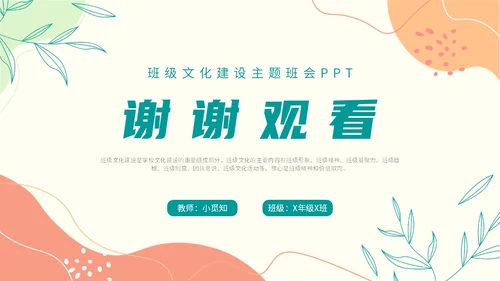 班级文化建设主题班会小清新清新花卉几何形状开学
