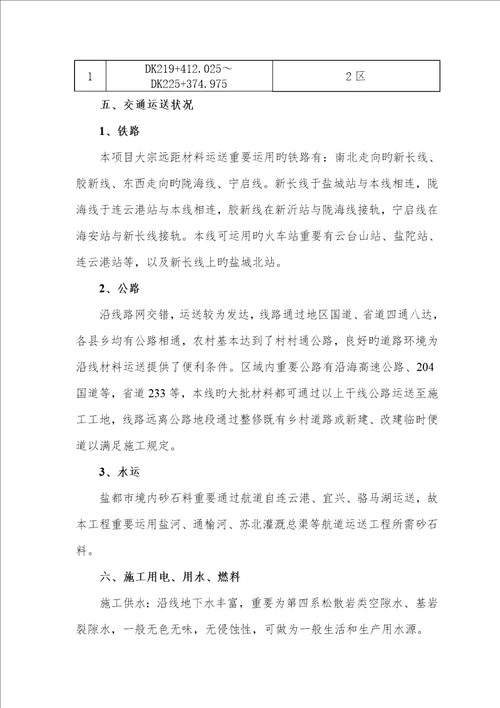 墩台综合施工专题方案