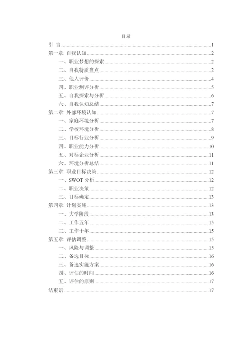 20页9600字口腔医学技术专业职业生涯规划.docx