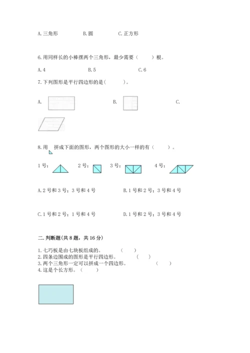 北师大版一年级下册数学第四单元 有趣的图形 测试卷【培优a卷】.docx