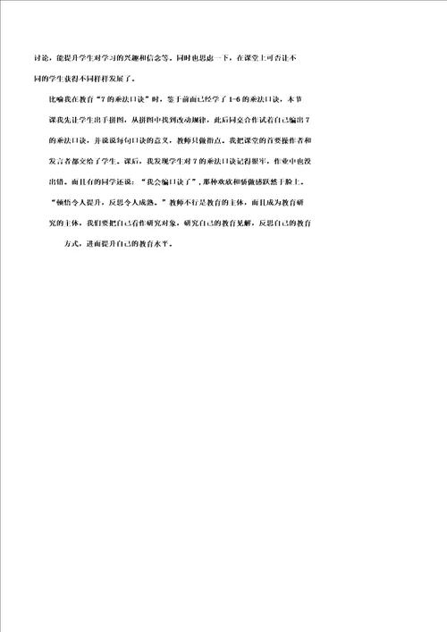 浅析小学数学反思