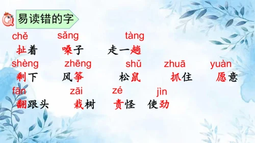 部编版语文二年级上册第八单元复习课件
