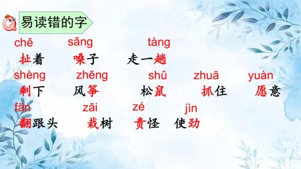 部编版语文二年级上册第八单元复习课件