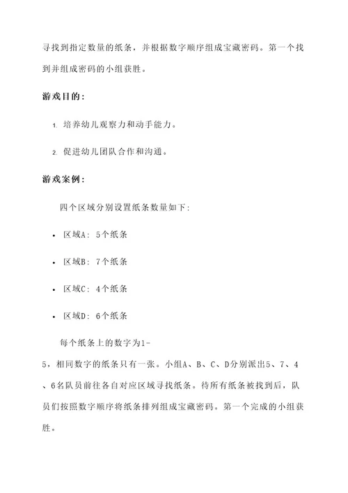 幼儿园集体活动游戏方案
