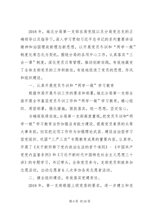 落实基层党建重点工作.docx