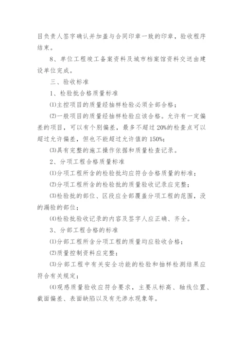 项目验收方案.docx