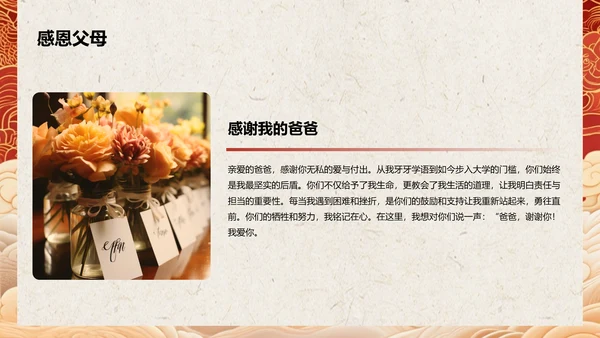 红色喜庆风升学宴答谢会PPT模板